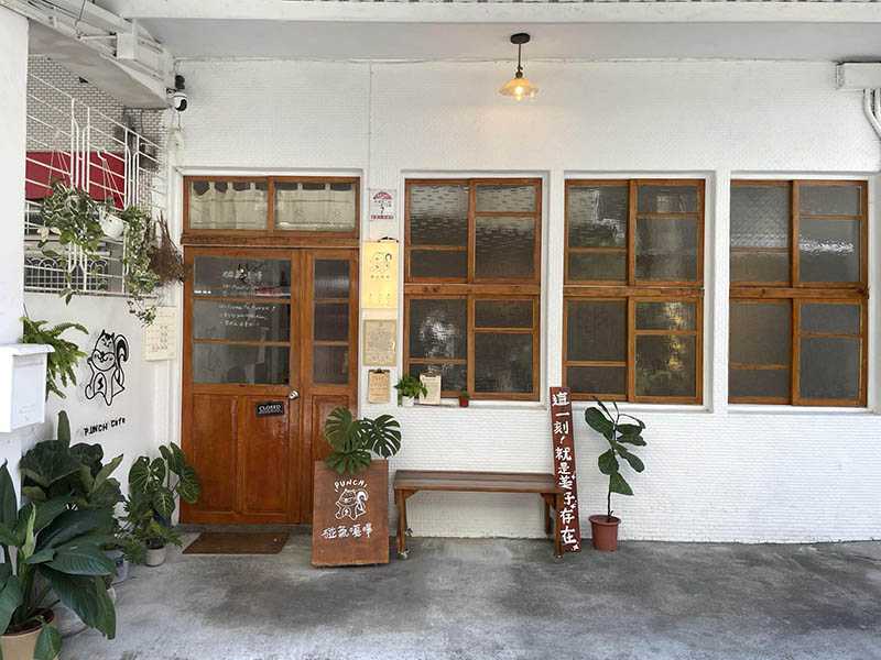 碰氣嘎嗶 Punch Cafe