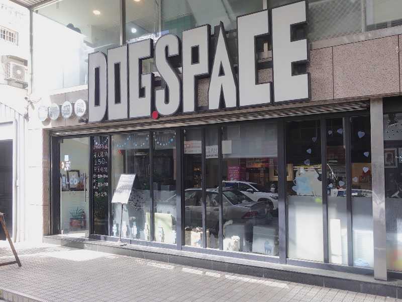 DOG SPACE寵物空間