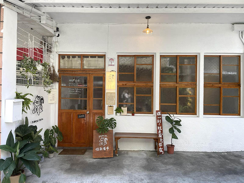 碰氣嘎嗶 Punch Cafe