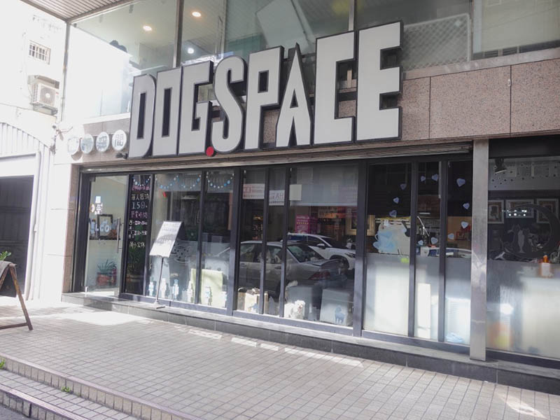 DOG SPACE寵物空間